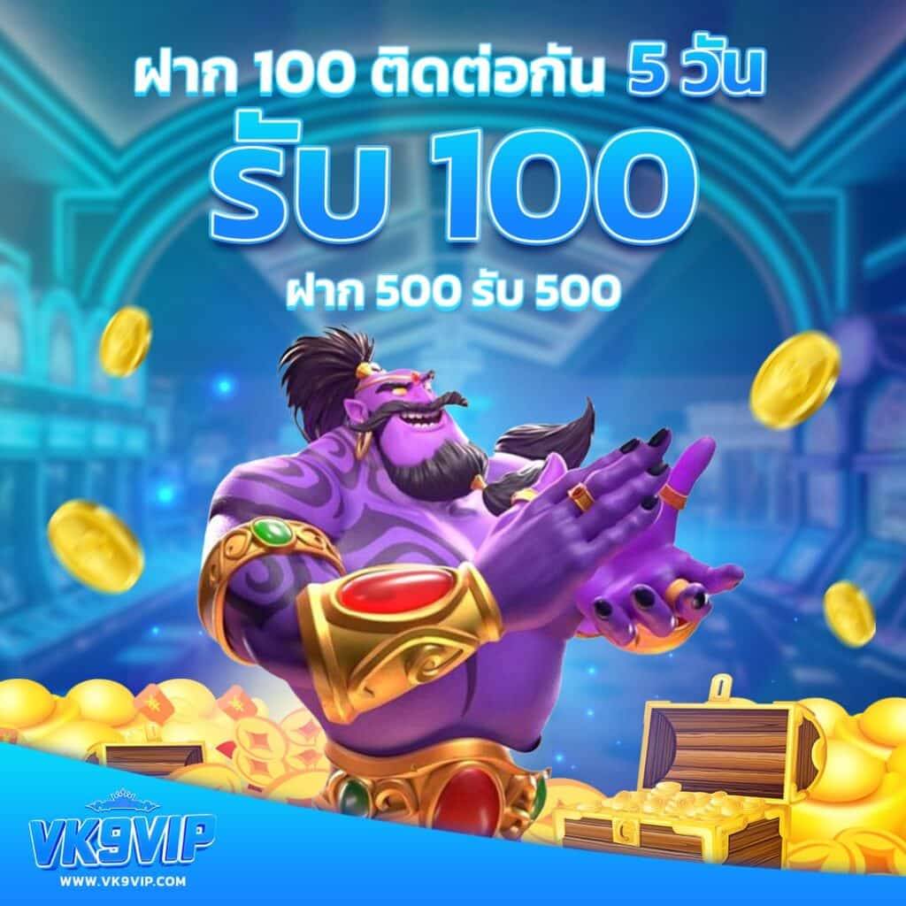 10 รับ 100 สมาชิกใหม่ รวมโปรคาสิโนเครดิตฟรีล่าสุด 2024