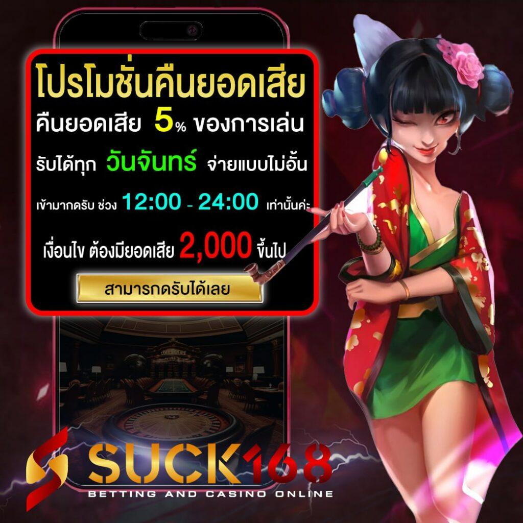 5รับ100 ทํา 200 ถอนได้100 โปรโมชั่นคาสิโนออนไลน์สุดฮิต 2024