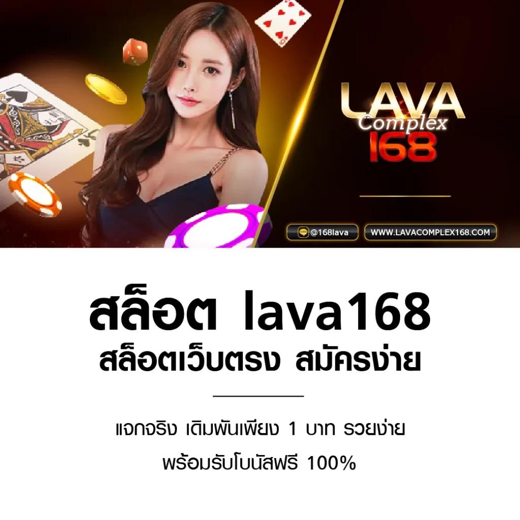 lava555 slot สล็อตเว็บตรงใหม่ล่าสุด โบนัสแตกง่ายที่สุด 2024