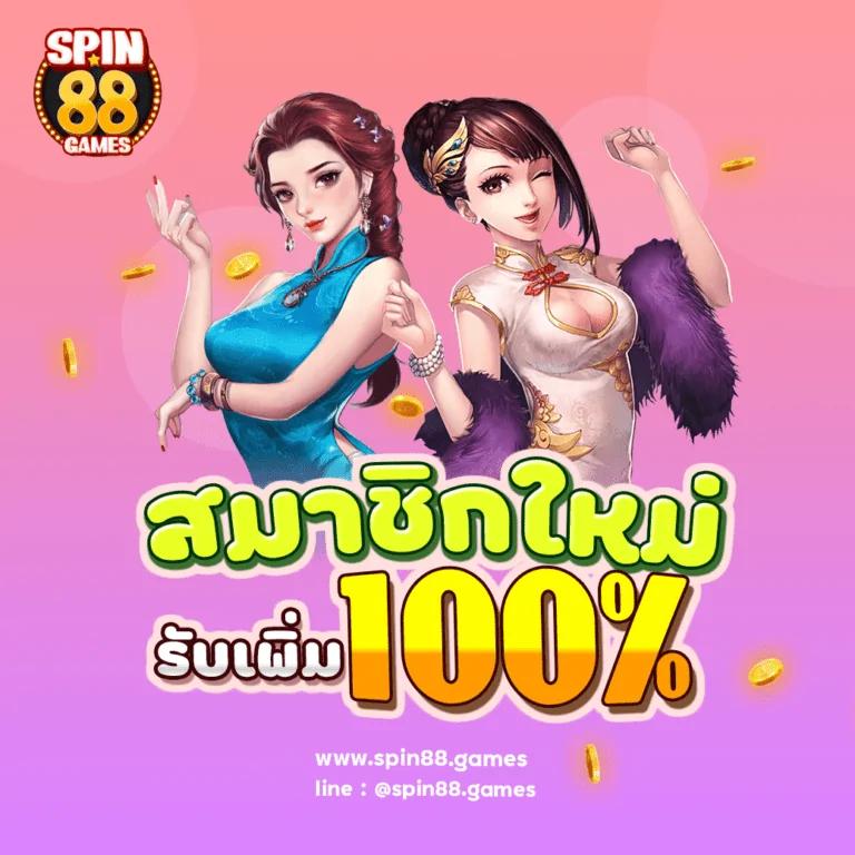 mg88 สล็อต ทดลองเล่นฟรี โบนัสจัดเต็ม แจกโปรโมชั่นเด็ดทุกวัน