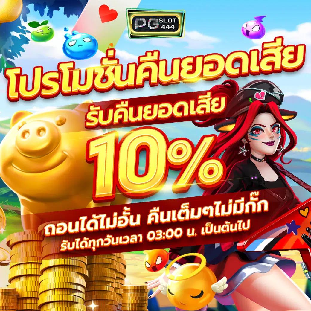 panda1234 คาสิโนออนไลน์อันดับหนึ่ง โปรโมชั่นเด็ด โบนัสจัดเต็ม