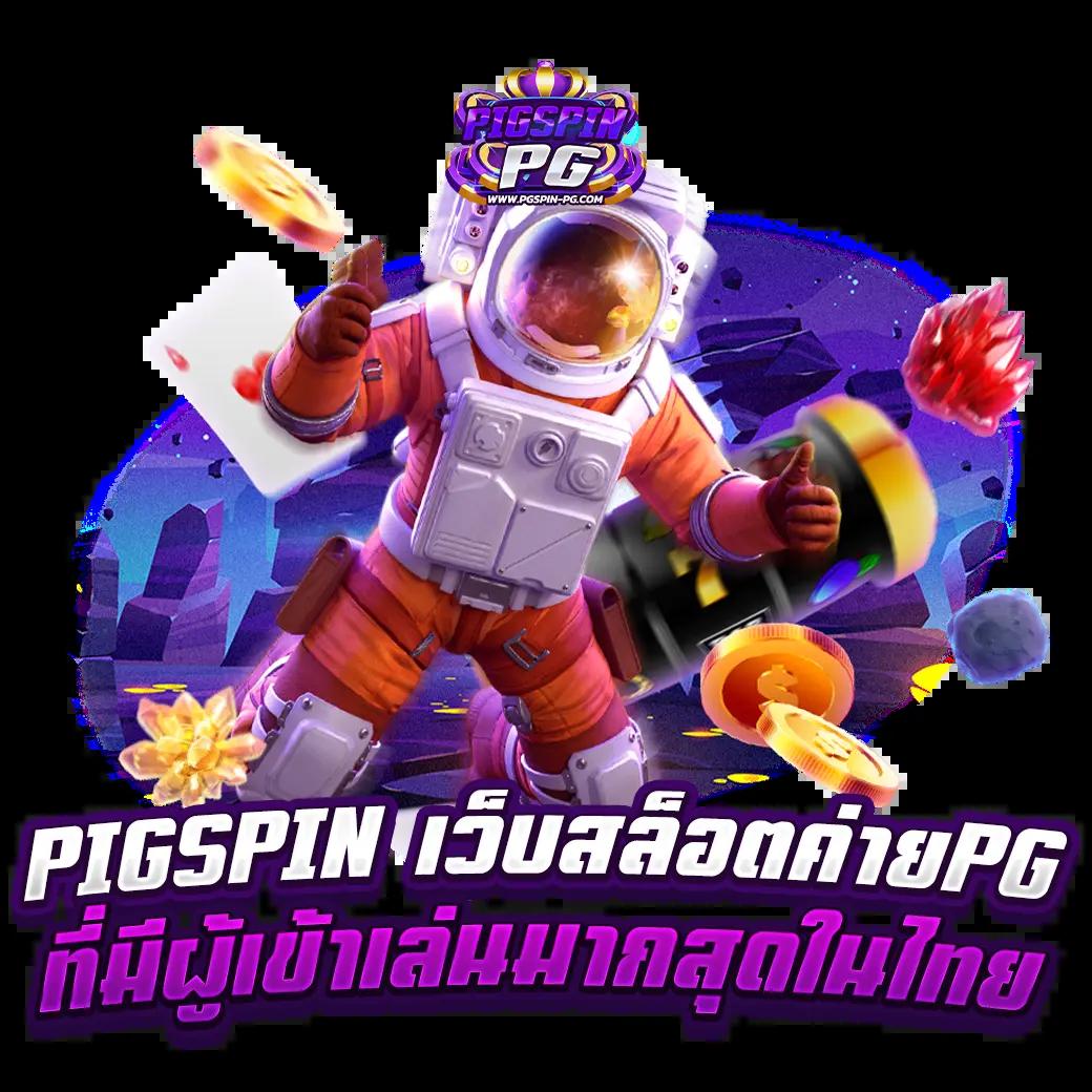 pg777สล็อต รวมเกมสล็อตใหม่ล่าสุด โบนัสแตกง่ายได้เงินจริง 2024