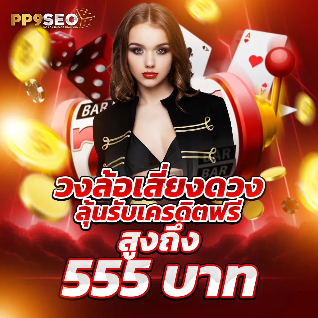 pg demo คาสิโนออนไลน์ใหม่ล่าสุด รวมเกมฮิตเล่นง่าย 2024