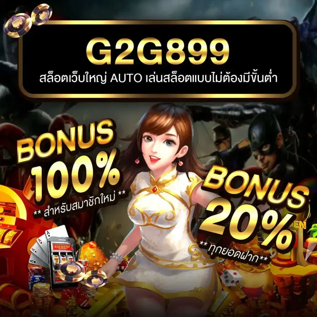 pg slot999 คาสิโนเว็บตรงรวมเกมใหม่โบนัสแตกง่ายได้เงินจริง