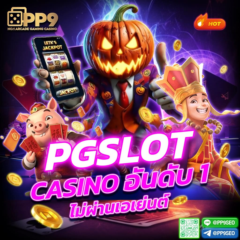 pg slot com เว็บสล็อตแตกง่ายใหม่ล่าสุดอันดับ 1 ประเทศไทย