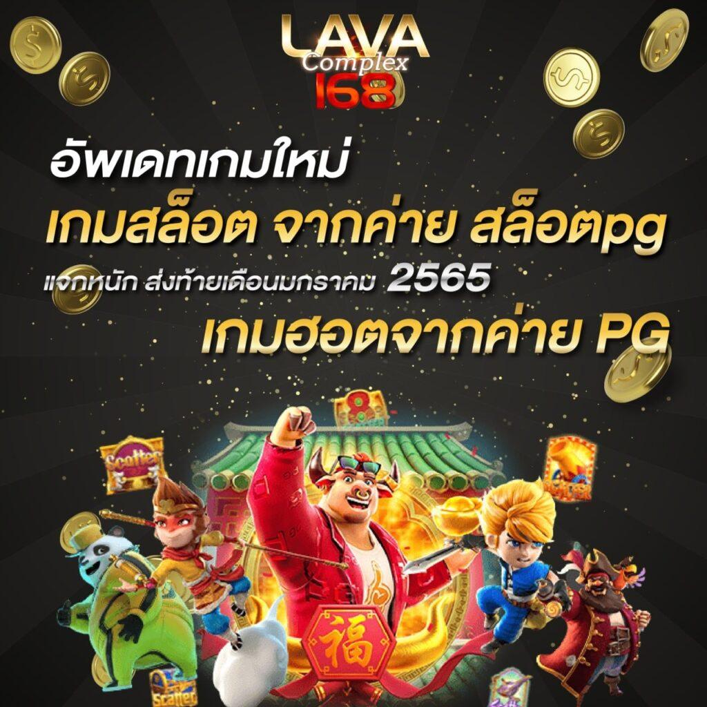 pg thailand เกมคาสิโนคุณภาพสูง โบนัสใหม่ล่าสุด 2024