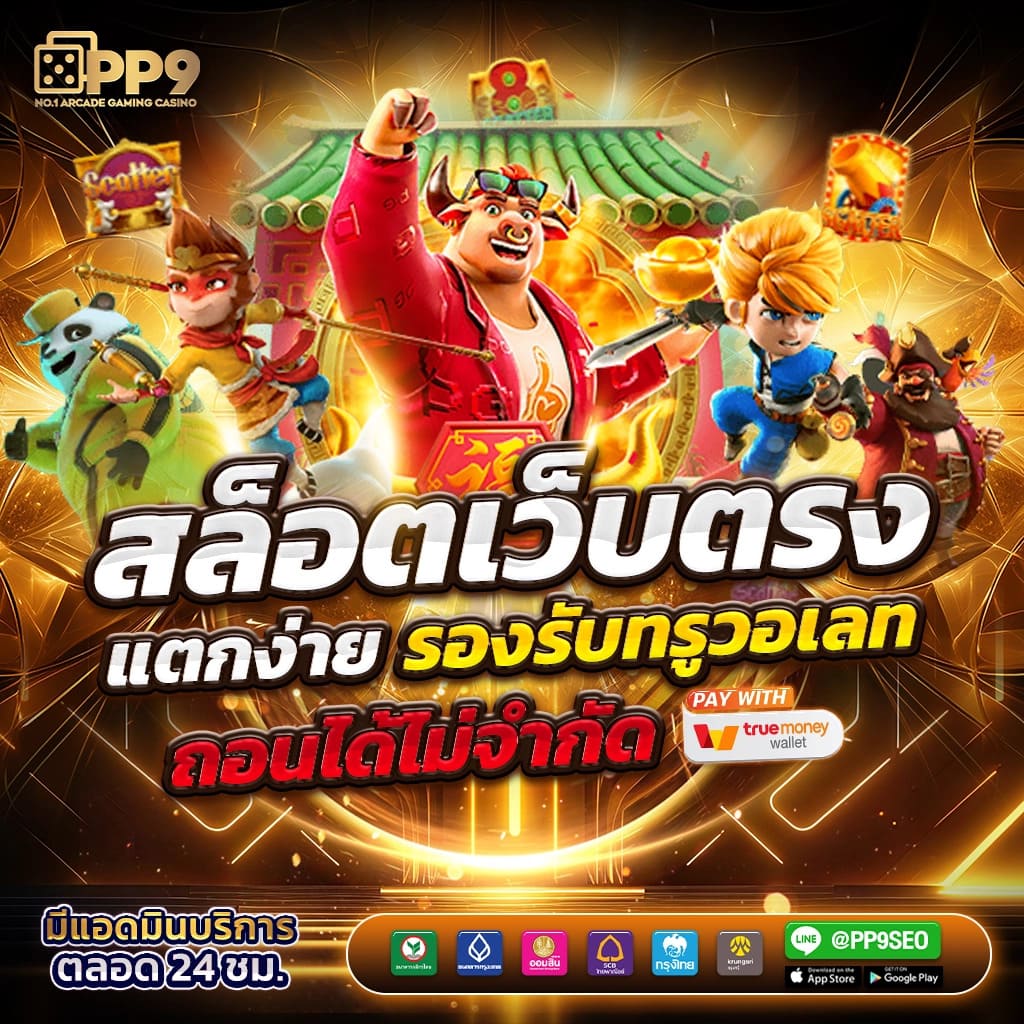 pg ฝาก 1 รับ 100 วอ เลท โปรโมชั่นใหม่ล่าสุด โบนัสสูงสุดแห่งปี 2024