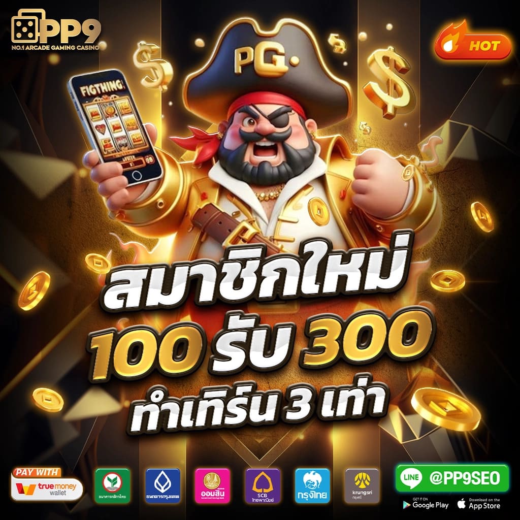 pg ฝาก วอ เลท ระบบอัตโนมัติ รวดเร็ว ปลอดภัย ใช้งานง่าย
