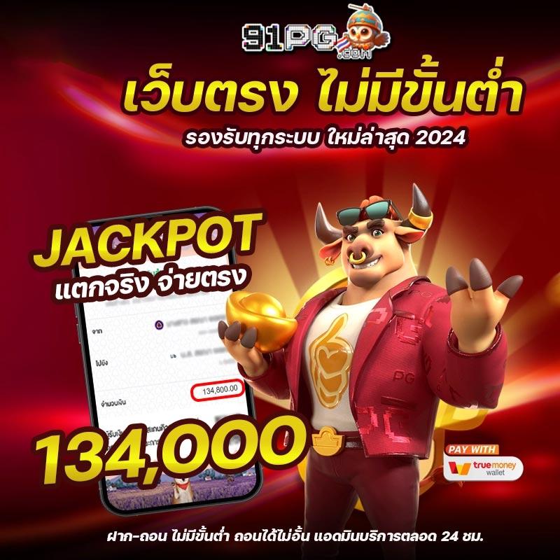 pg ฟรี คาสิโนออนไลน์ชั้นนำ ระบบทันสมัย โบนัสแตกง่าย 2024