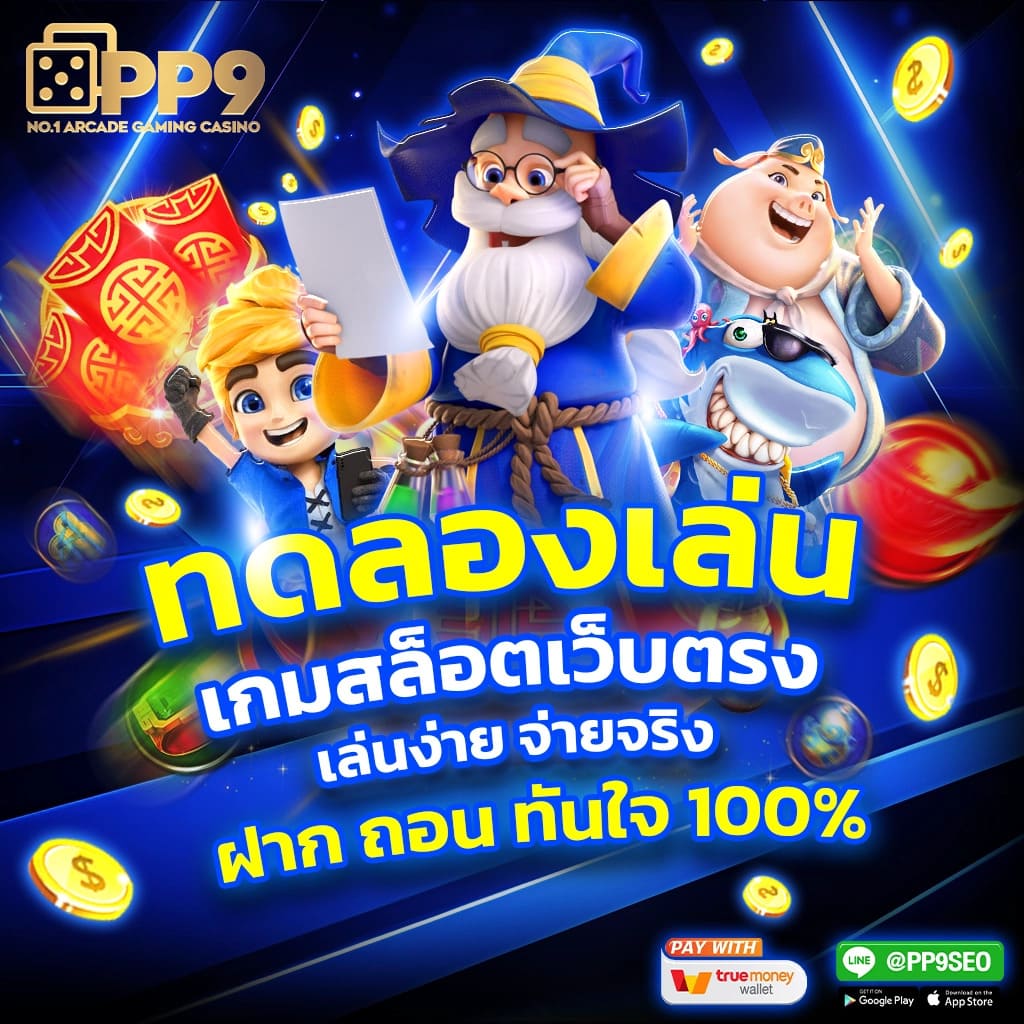 pgslotauto เว็บตรงใหม่ล่าสุด ระบบฝากถอนออโต้ทันใจ 2024