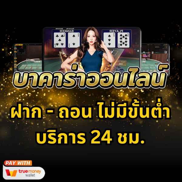 true wallet สล็อต ฝาก 10 รับ 100 ล่าสุด โปรแรงไม่มีขั้นต่ำ 2024