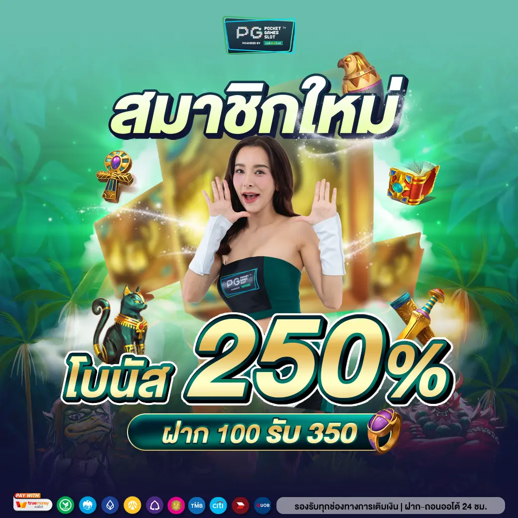 ค่ายสล็อตเว็บตรง ฝากถอนไม่มีขั้นต่ำ โบนัสจัดเต็มล่าสุด 2024