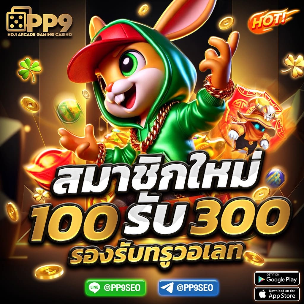ซื้อหวยออนไลน์ถูกกฎหมาย รวดเร็วปลอดภัย โบนัสแจกจริง 2024