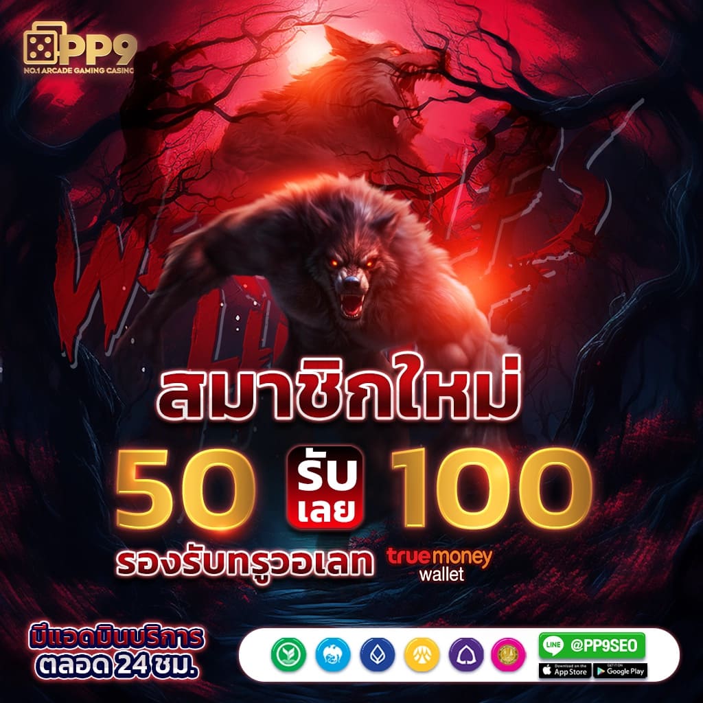 ดูบ้านบอล คาสิโนออนไลน์ครบวงจร โบนัสพิเศษล่าสุด 2024