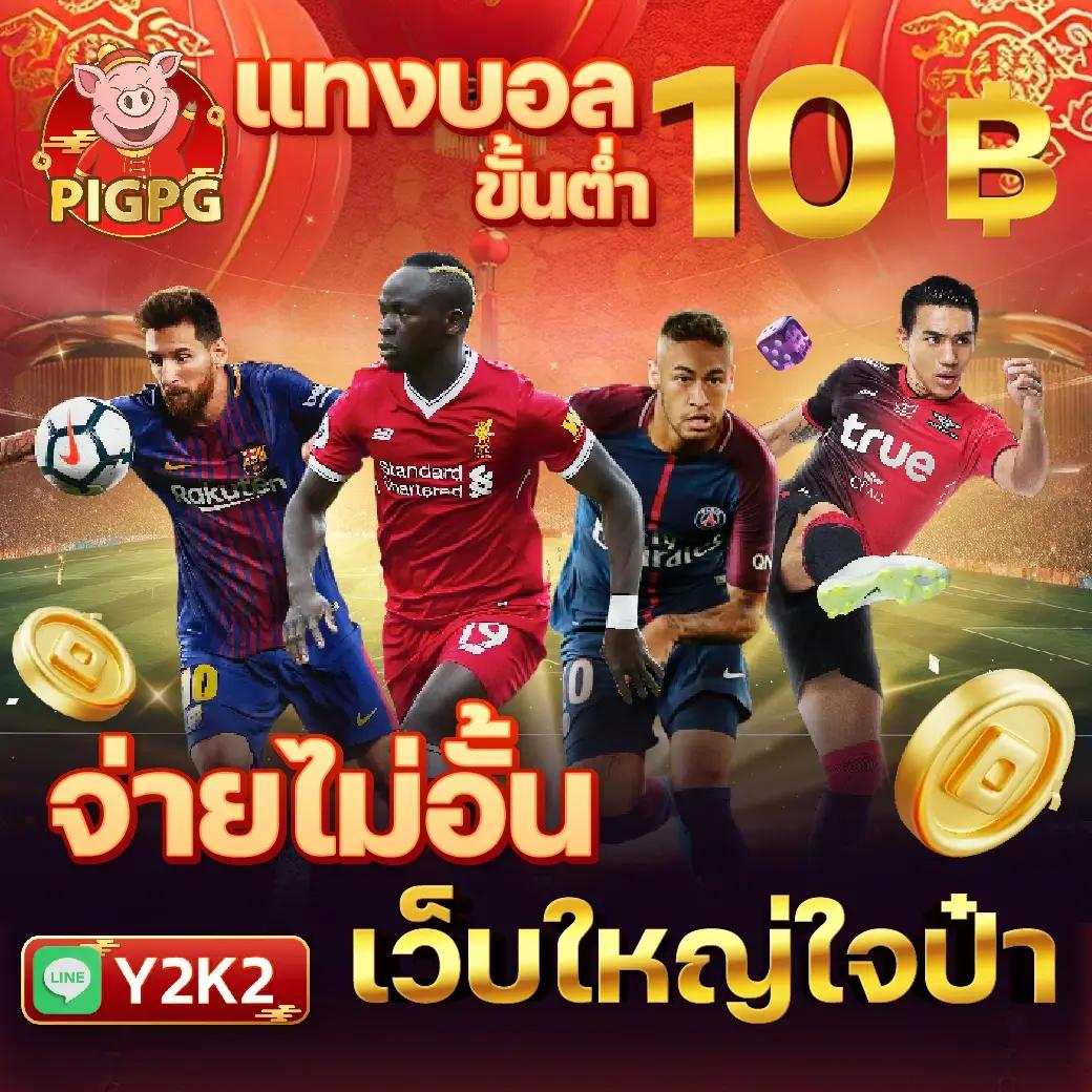 ดูผลบอลวันนี้ คาสิโนออนไลน์ครบวงจร พร้อมโปรโมชั่นเด็ดล่าสุด