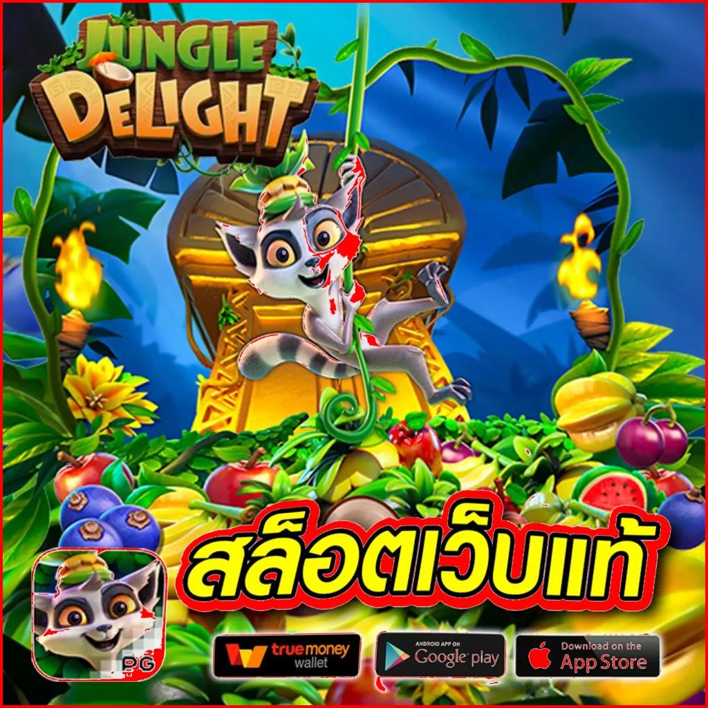 ดาวน์โหลด PG ล่าสุด ระบบเสถียร ปลอดภัย รองรับทุกอุปกรณ์