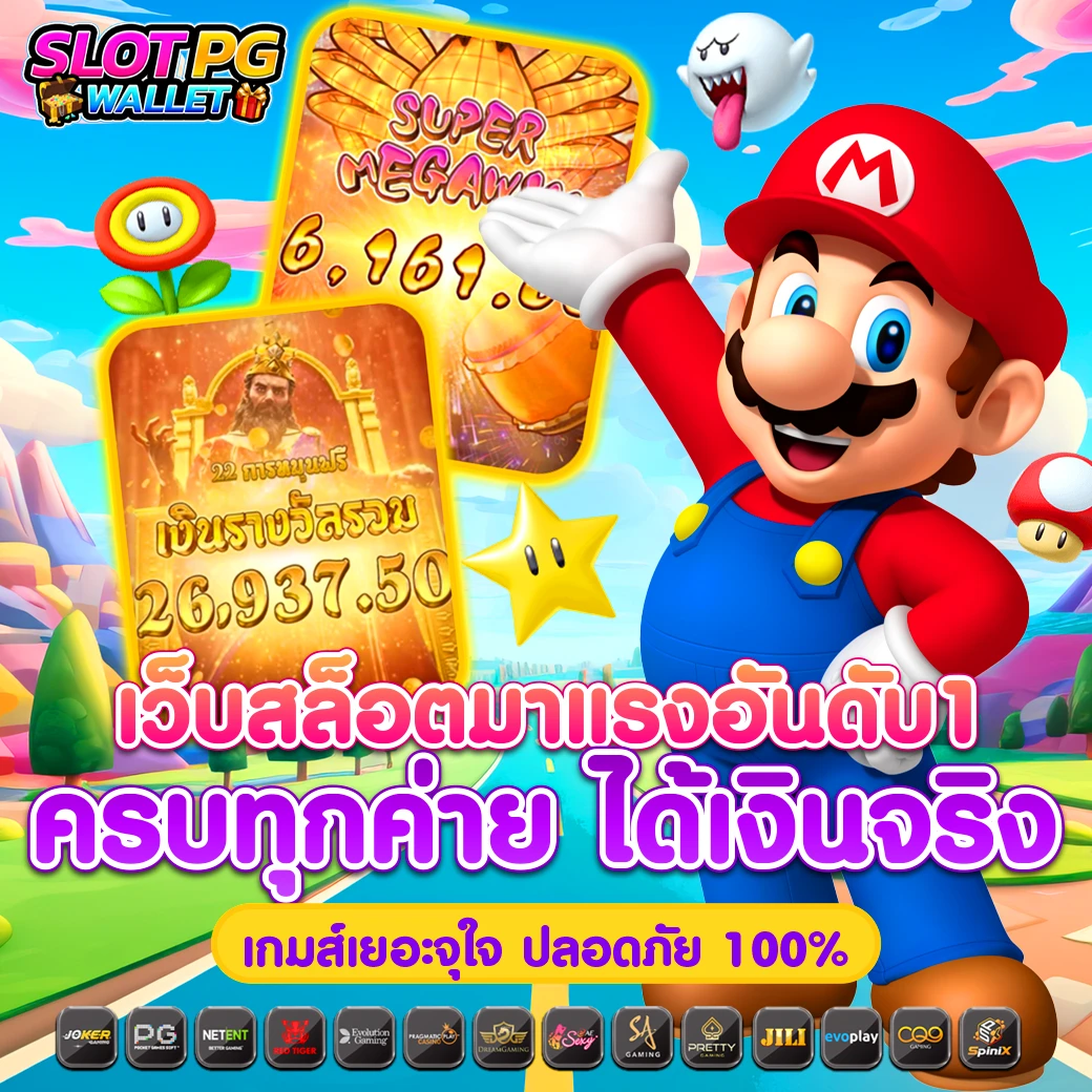 ดาวน์โหลด pg slot เวอร์ชั่น ล่าสุด อัปเดตใหม่ 2024 ระบบเสถียร