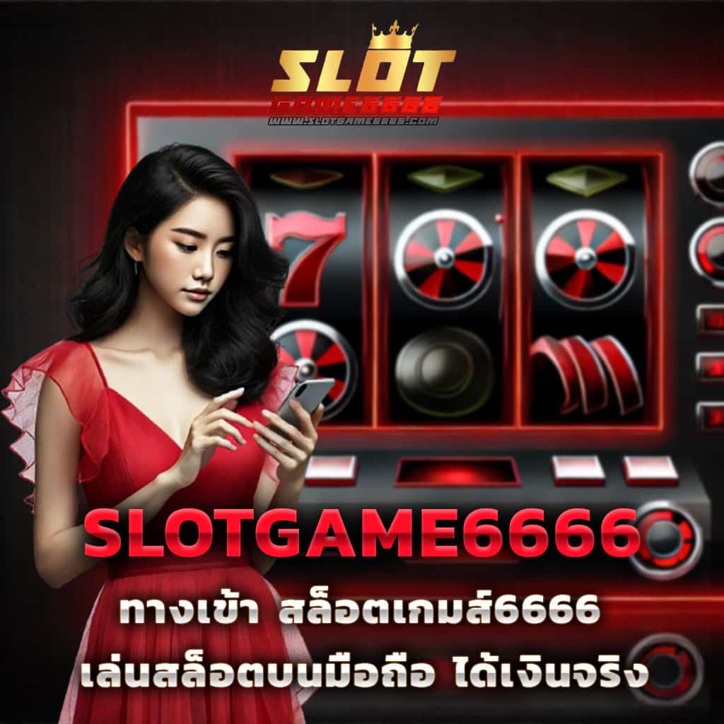 ดูใบ1688สล็อต คาสิโนออนไลน์อันดับหนึ่ง สล็อตแตกง่ายโบนัสสูงสุด 2024