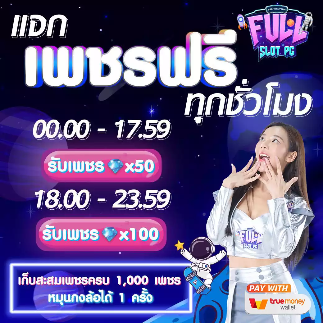 ทดลองสล็อตซื้อฟรีสปินได้ เว็บตรงใหม่ล่าสุด เกมแตกง่ายได้เงินจริง