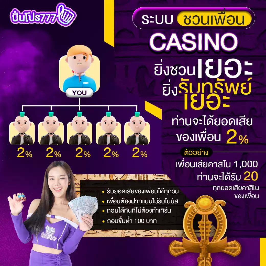ทดลองเล่นฟรี คาสิโนออนไลน์ครบครัน โบนัสจัดเต็ม โปรโมชั่นล่าสุด 2024