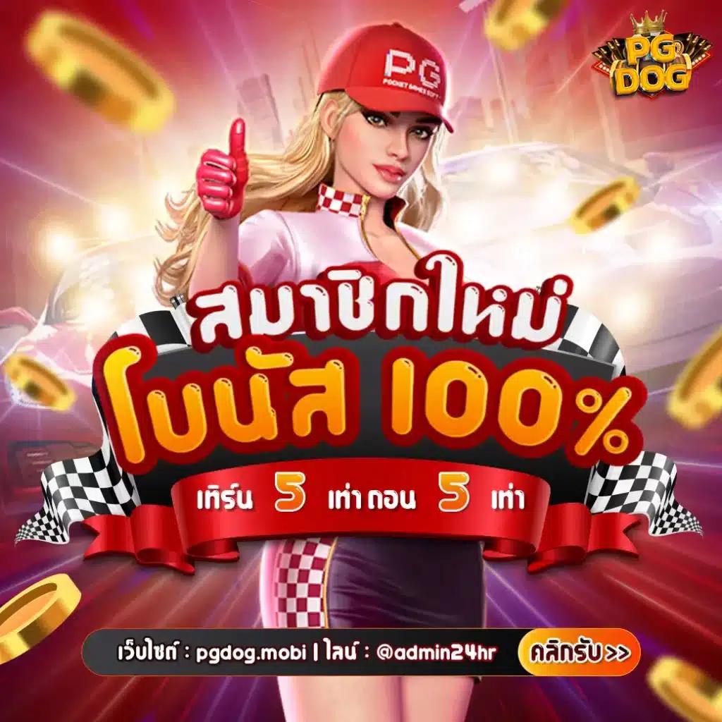 ทดสอบ สล็อต ฟรี ทดลองเล่นเกมใหม่ล่าสุด โบนัสแตกง่ายได้เงินจริง