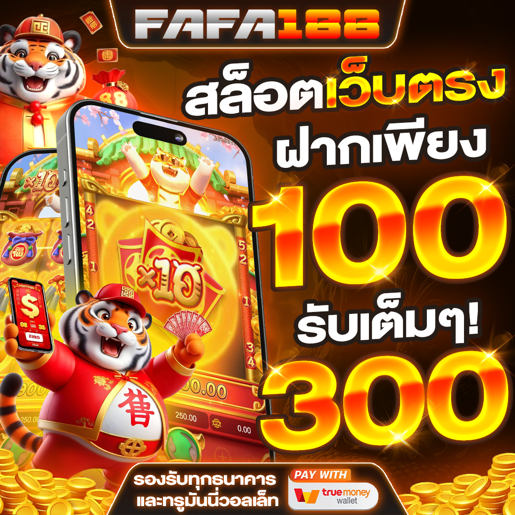 ทดสอบเล่นสล็อต เว็บตรงใหม่ล่าสุด รวมเกมได้เงินจริง 2024