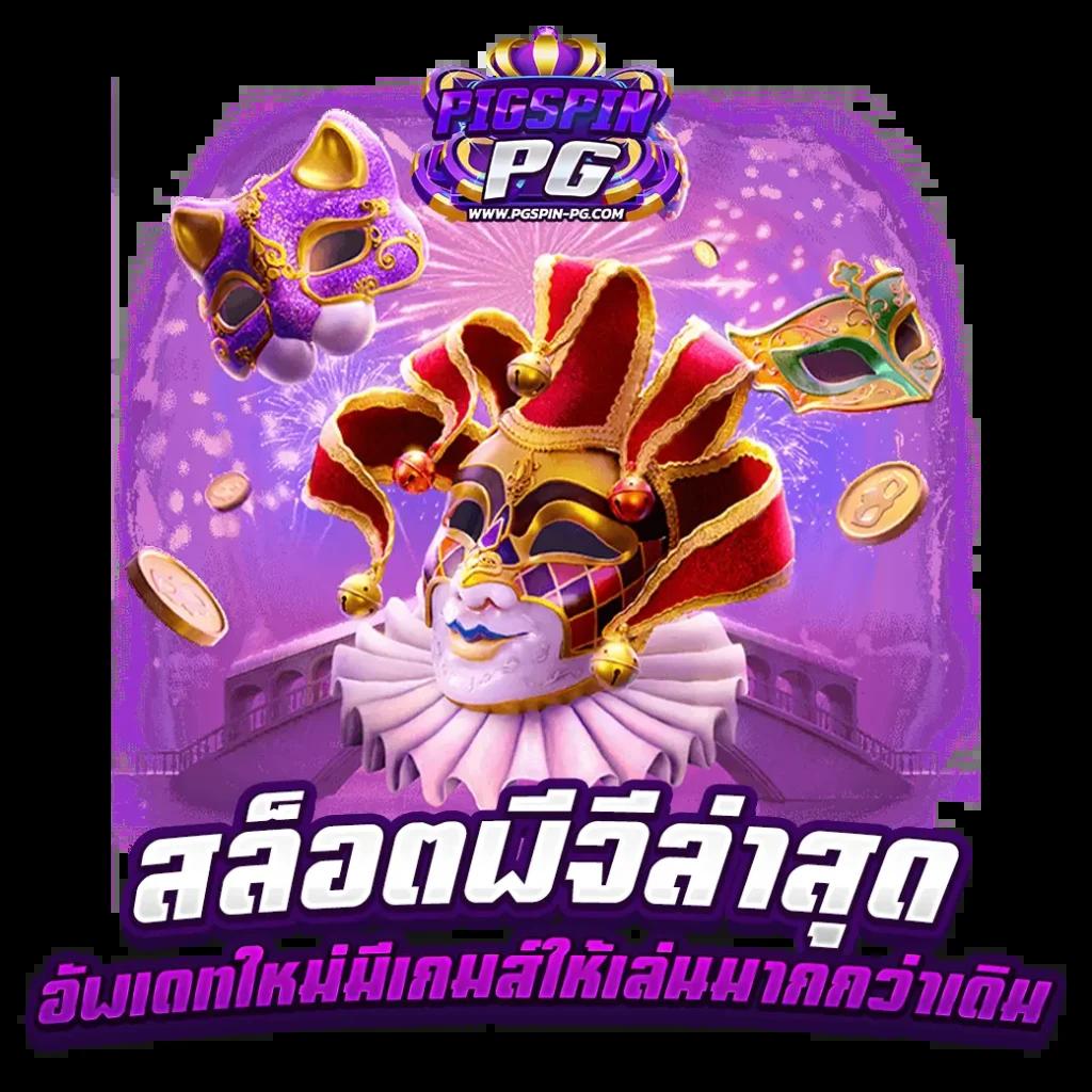 ทางเข้าufa007 เว็บตรงคาสิโนออนไลน์ สล็อตแตกง่ายทันที 2024