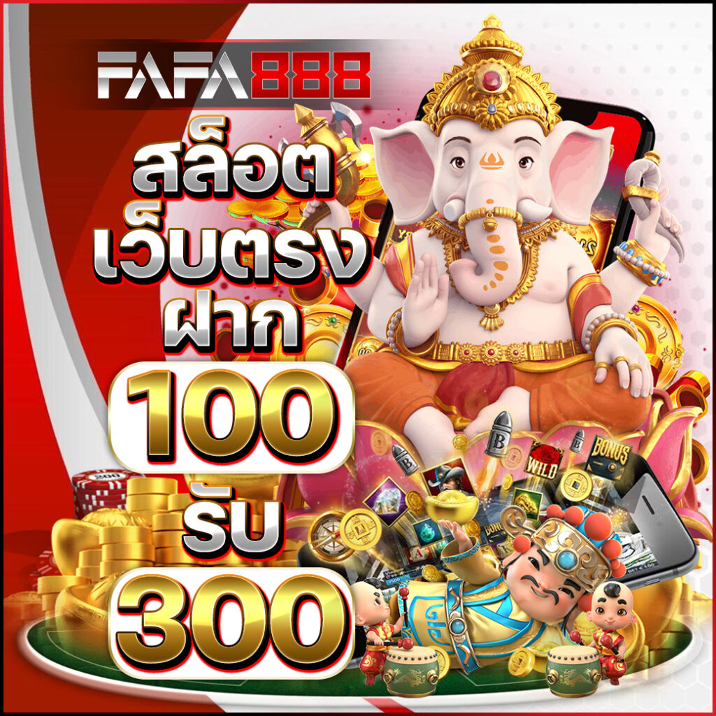 บอลว คาสิโนสด โบนัสจัดเต็ม เดิมพันง่าย จ่ายจริง 2024