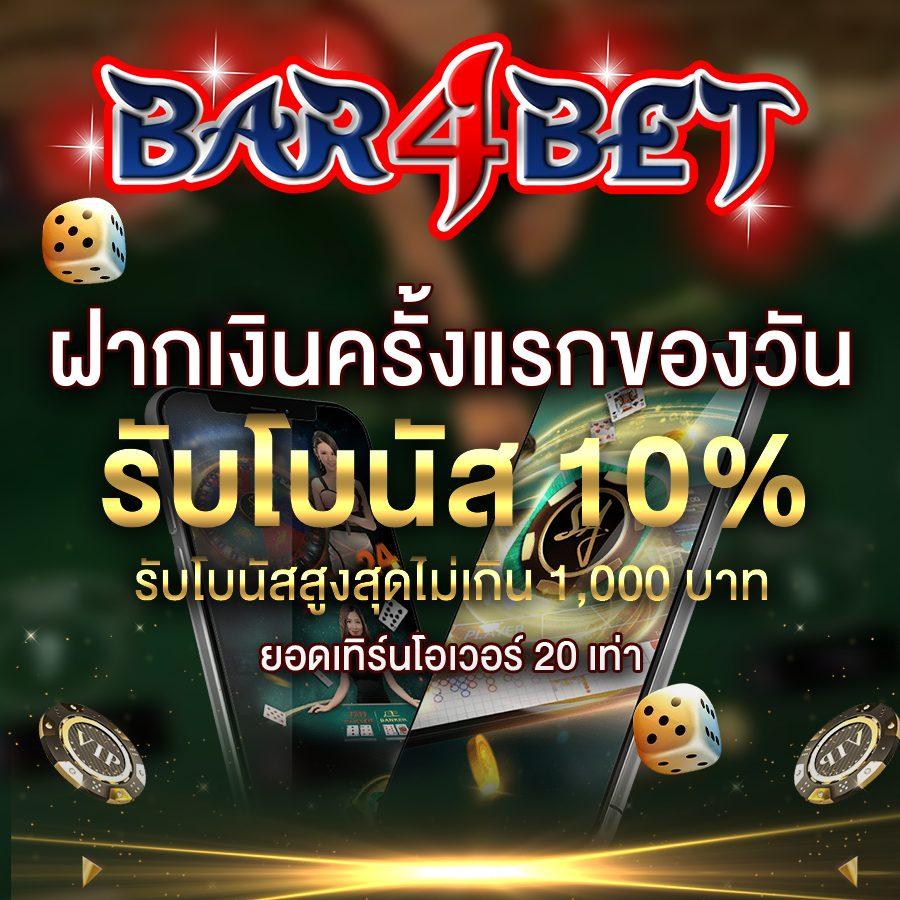 บอลสดt คาสิโนเว็บตรงใหม่ล่าสุด โบนัสจัดเต็มทุกวัน สมัครง่ายได้เงินจริง