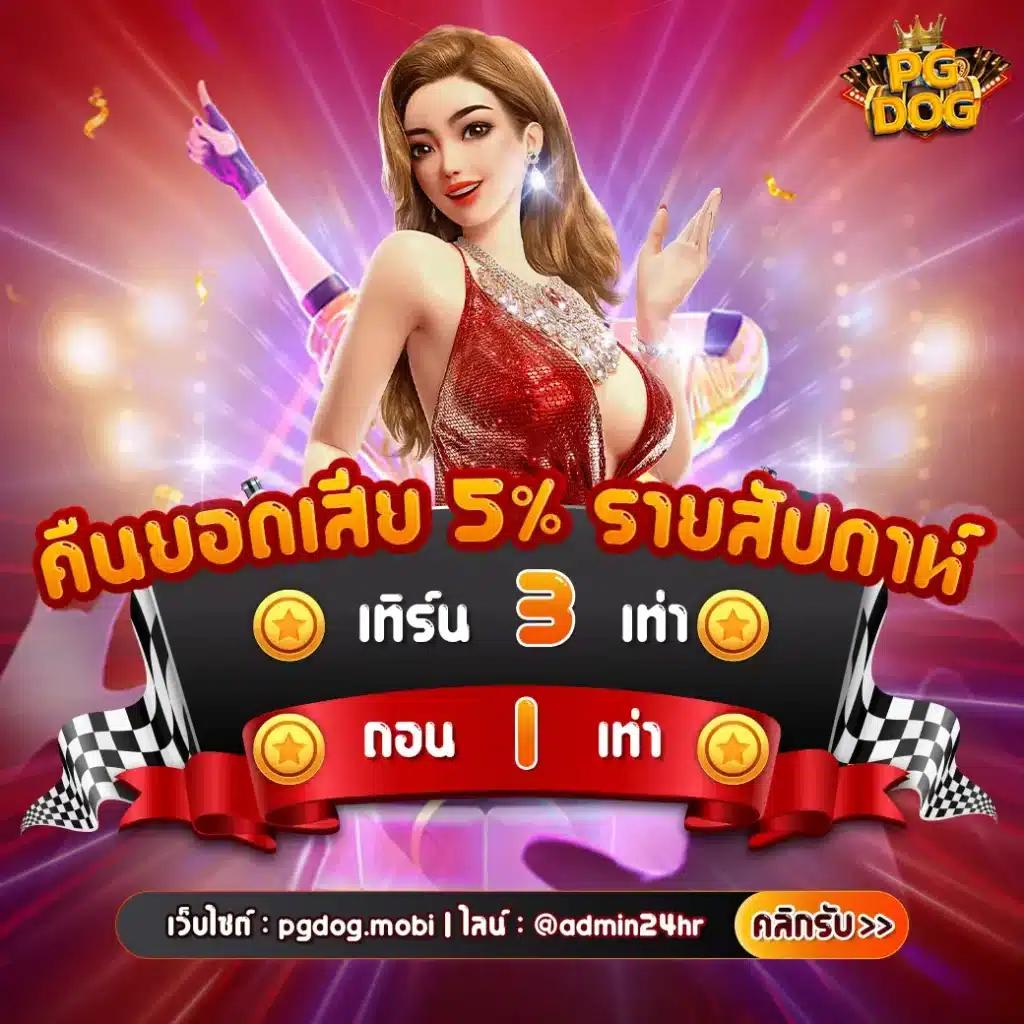 บา คา ร่า pg เว็บตรง เดิมพันง่าย จ่ายจริง โบนัสเยอะที่สุด 2024