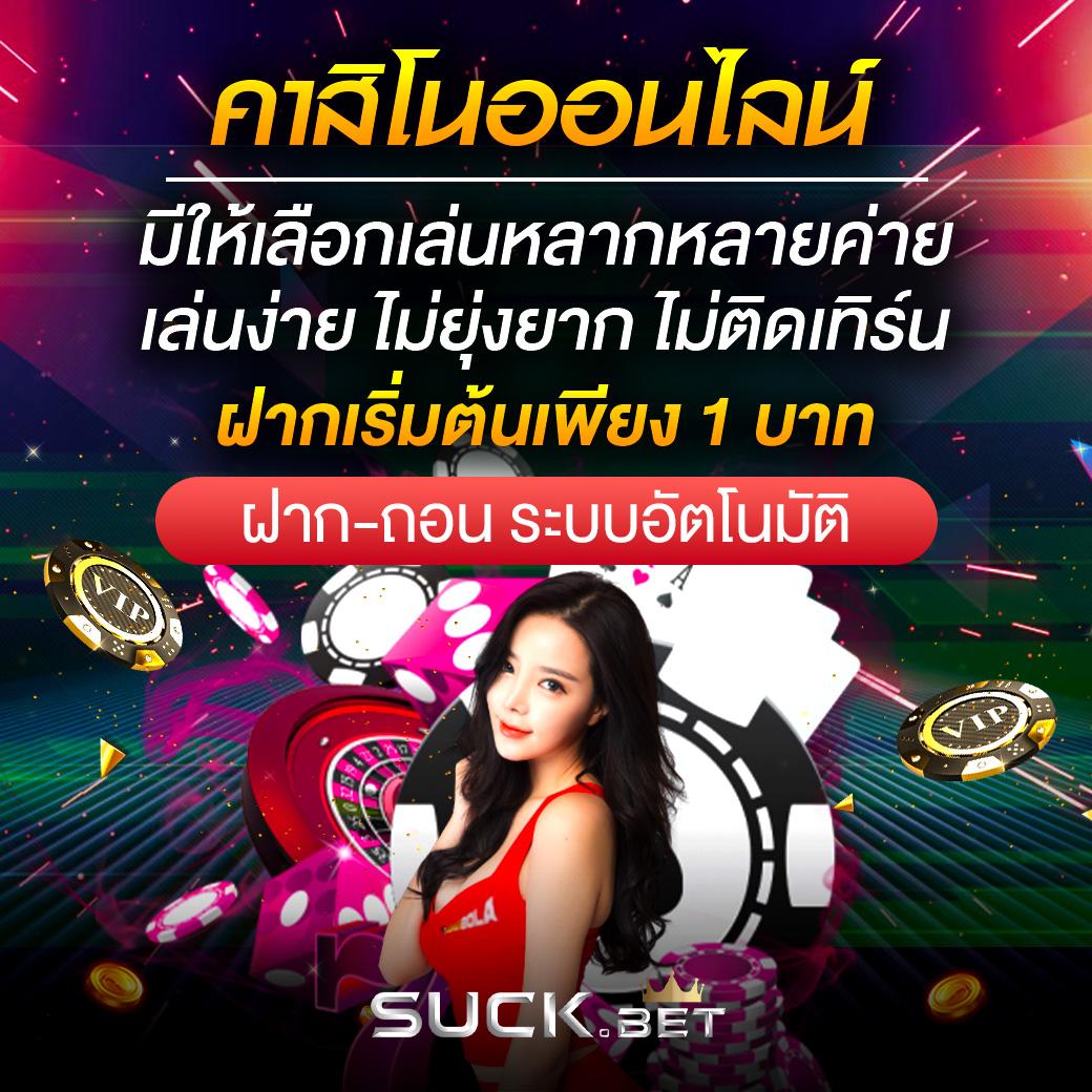 บ้านผผลบอล คาสิโนครบวงจร เดิมพันง่าย ได้เงินจริงทุกเกม