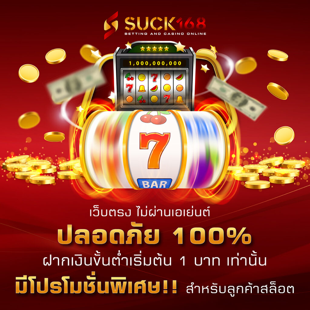 บ้านผลบอน เดิมพันออนไลน์เว็บตรง บริการครบ จ่ายจริงทุกเกม