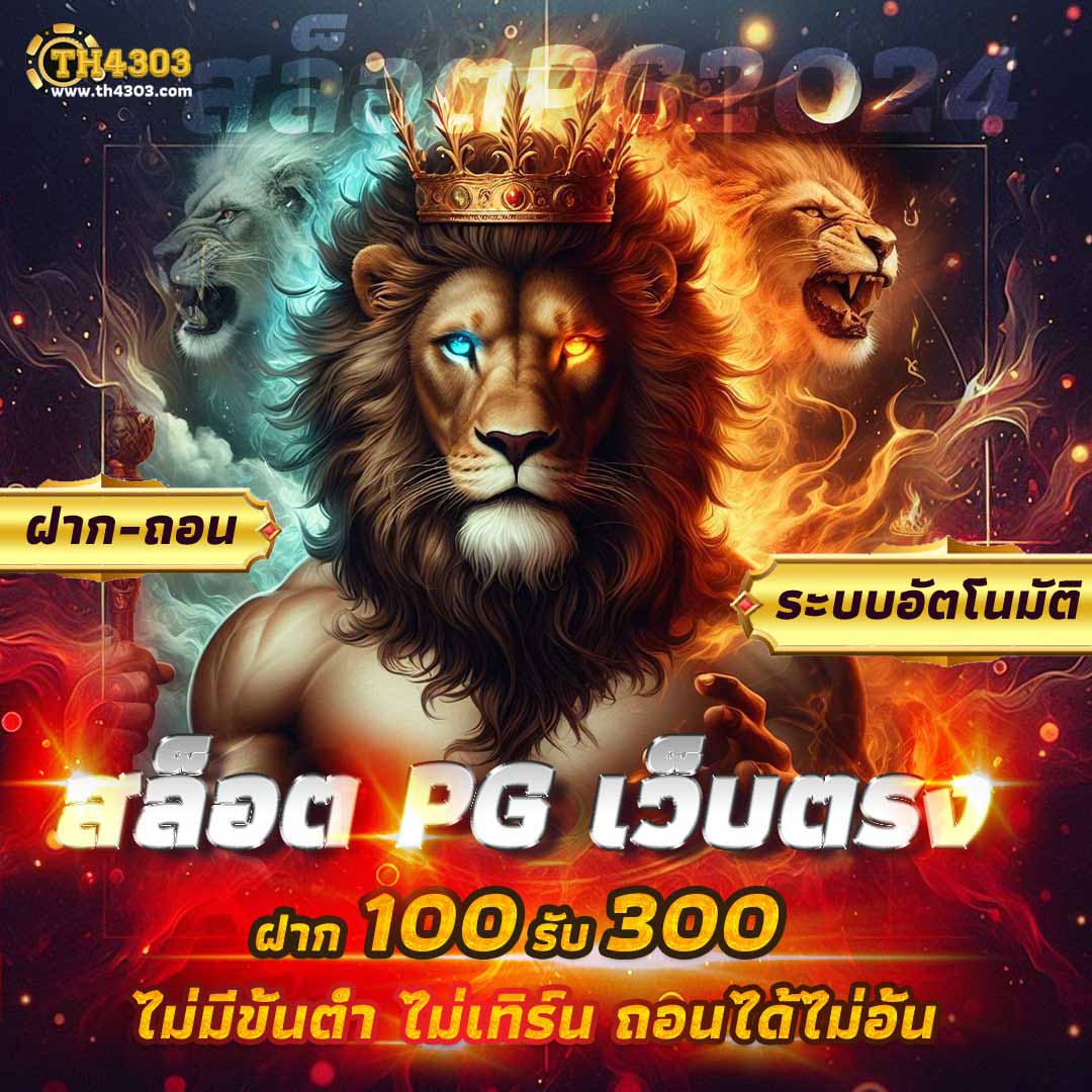 บ้านผลบอลพรุ่งนี้ เดิมพันเกมออนไลน์ครบทุกค่ายได้เงินจริงทันที