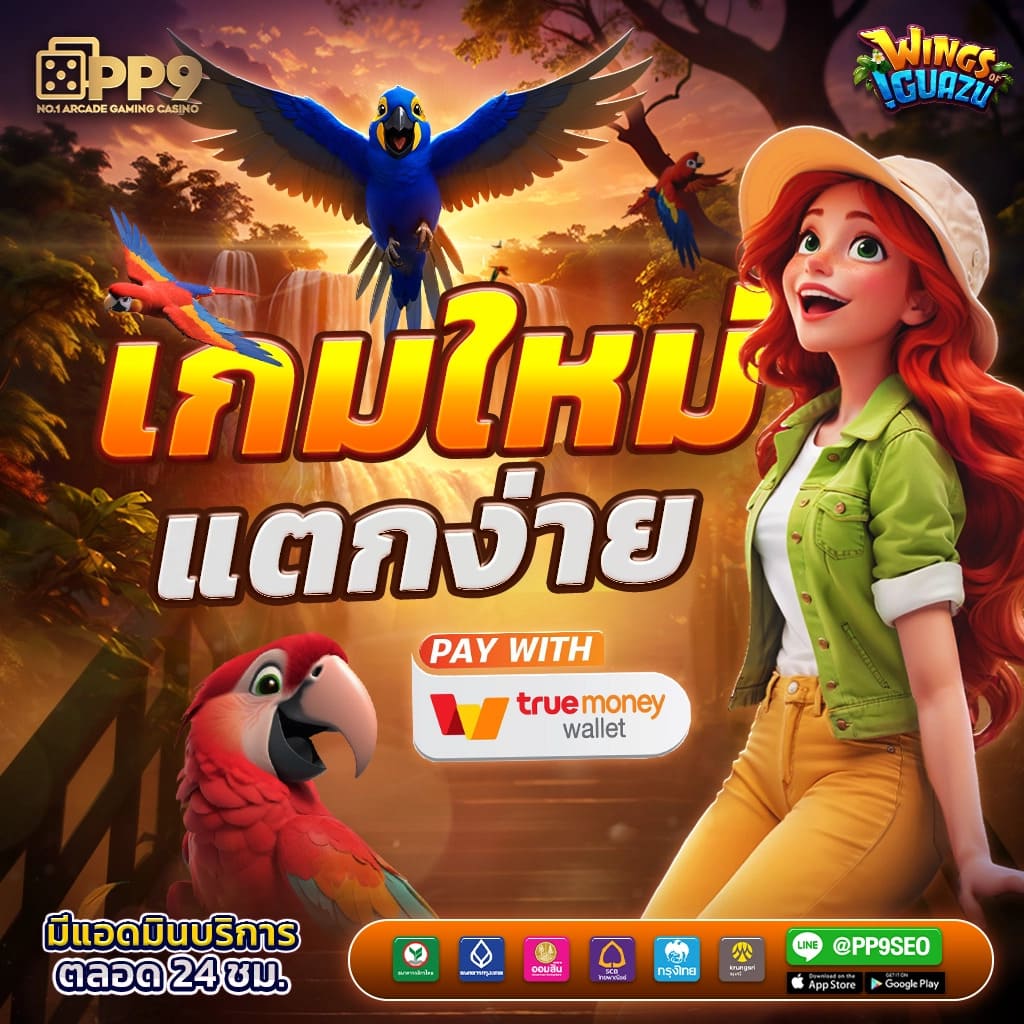 บาส7m คาสิโนครบวงจร เว็บตรง ฝากถอนรวดเร็วทันใจ