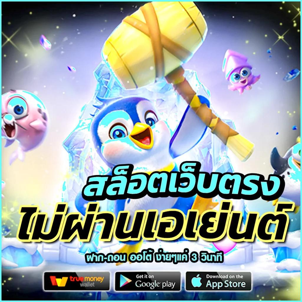 ปั่นสล็อตฟรี ทดลองเล่นเกมสล็อตแตกง่าย 2024 อัพเดตรวดเร็ว