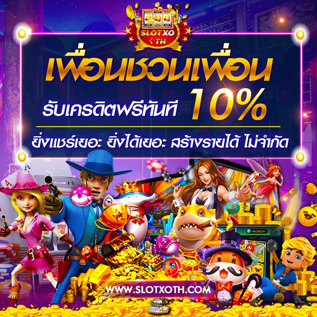 ผลคะแนนบอลสด เดิมพันคาสิโนออนไลน์ครบวงจร ด้วยเกมหลากหลาย
