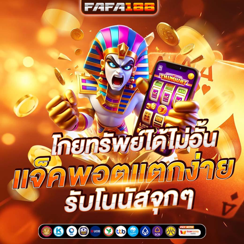 ผลบอลภาษา ไทย เว็บเดิมพันออนไลน์ครบวงจร ปลอดภัยทันสมัย
