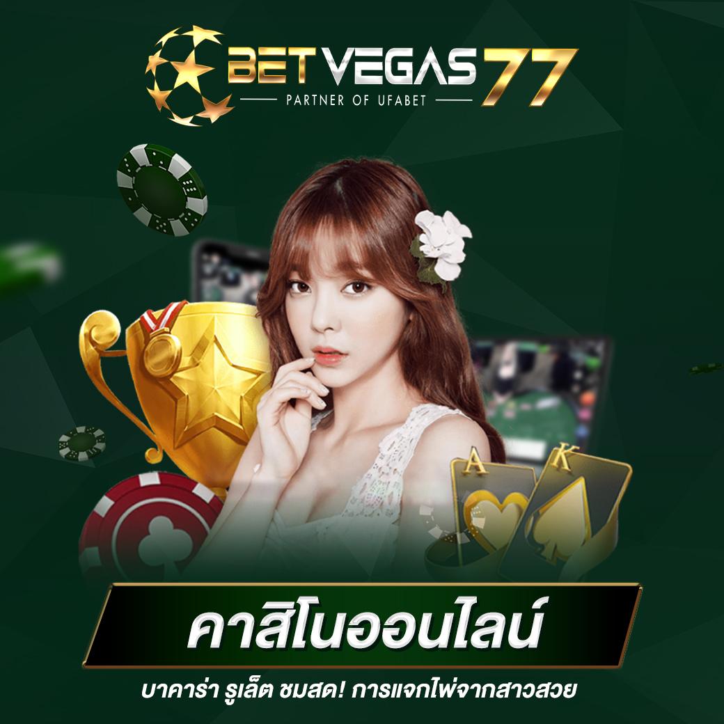 ผลบอลสดthscore vip คาสิโนออนไลน์ครบวงจร โปรโมชั่นใหม่ล่าสุด 2024