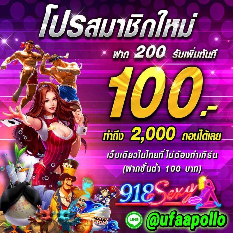 ฝาก20 รับ100 ทำยอด300 ถอนได้300 ล่าสุด โปรโมชั่นสุดคุ้มปี 2024