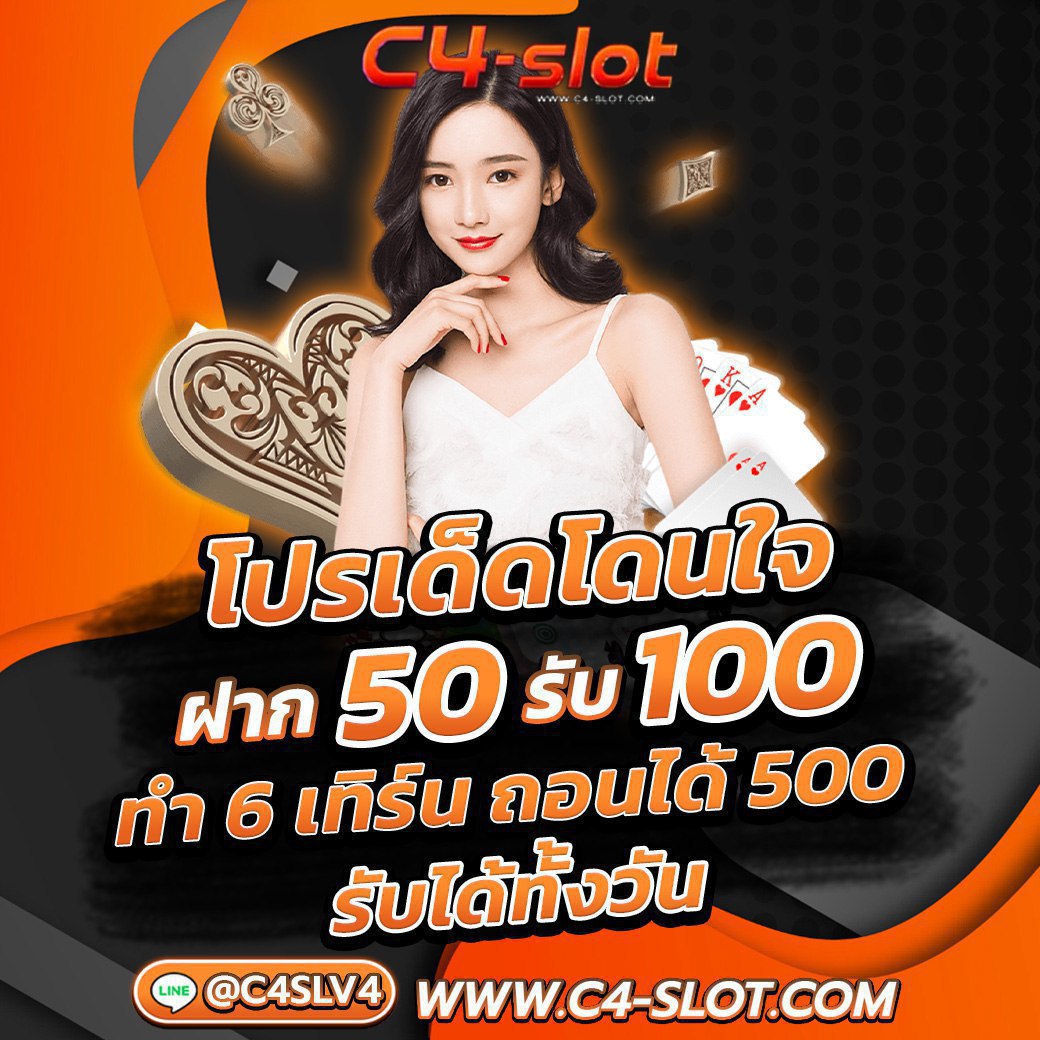 ฝาก 19 รับ 100 โปรโมชั่นแรงล่าสุด เล่นง่ายได้เงินจริง 2024