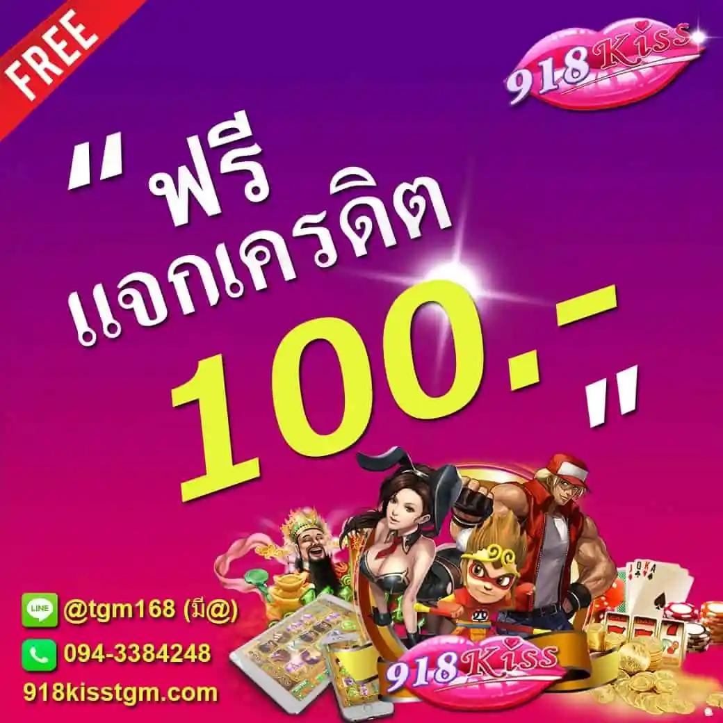 ฝาก 1 รับ 100 ล่าสุด 2024 สุดยอดโปรคาสิโนออนไลน์ทันใจ