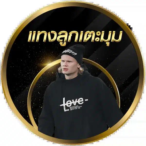 ฟุตบอลต่างประเทศคืนนี้ เดิมพันแมตช์สด ราคาดีที่สุด 2024