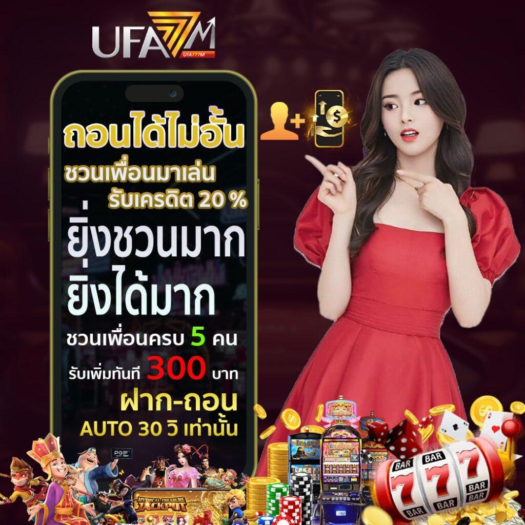 ฟุตบอลสดคืนนี้ เดิมพันง่าย จ่ายจริง แจกโบนัสครบทุกวัน