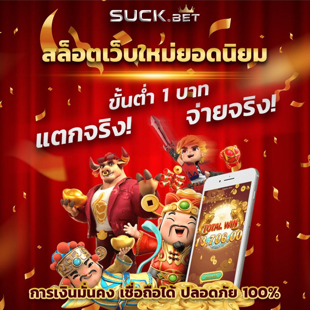 ฟรีเครดิต รวมเกมเดิมพันครบวงจร โอกาสชนะสูงทันทีไม่ต้องฝาก