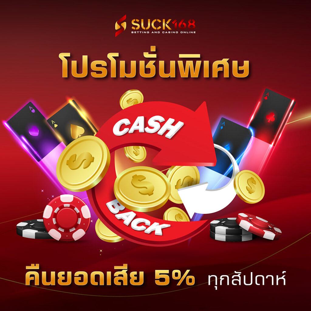 ล้นเป๋า คาสิโนออนไลน์อันดับหนึ่ง โปรโมชั่นโบนัสแจกจริงทุกวัน