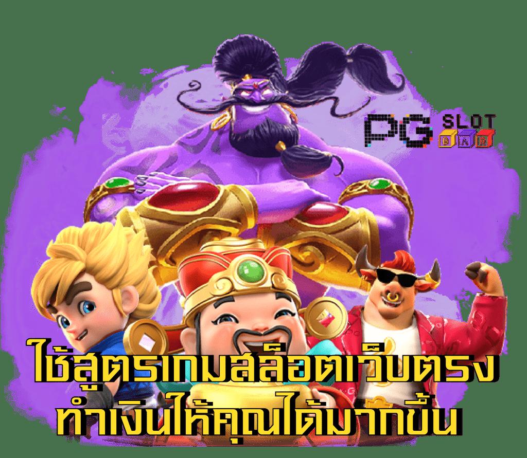 สมาชิกใหม่ ฝาก 9 บาท รับ 100 ล่าสุด เล่นเกมคาสิโนออนไลน์ได้เงินจริง