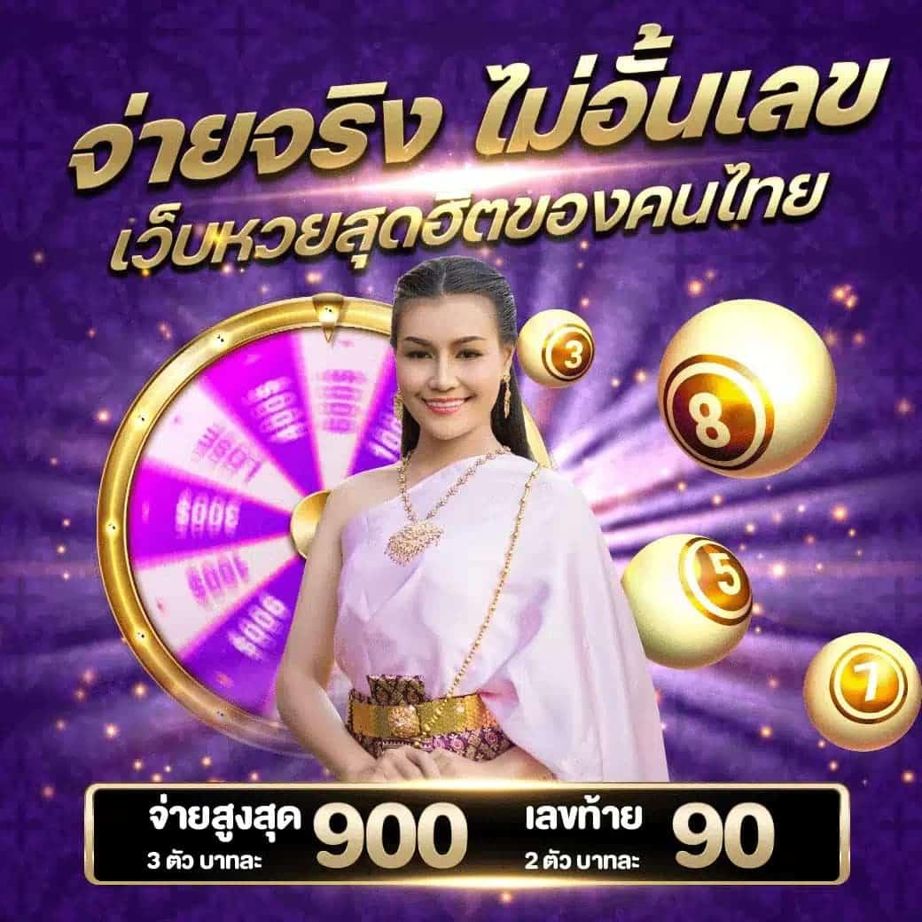 สุ่มเลข 2 ตัว เว็บเดิมพันออนไลน์ครบวงจร บริการทันสมัยได้เงินจริง