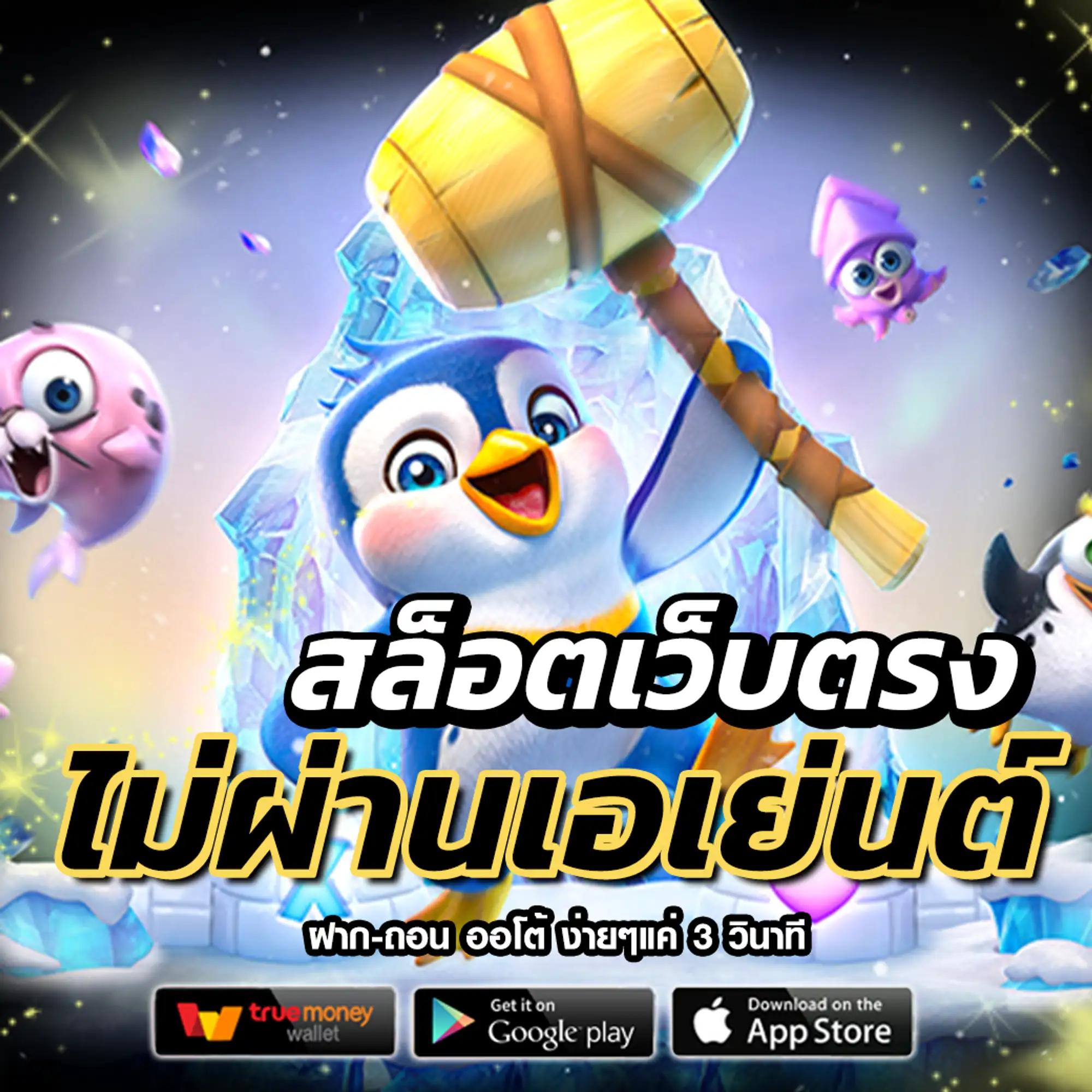 สล็อต 789bet เว็บตรง เดิมพันง่าย โบนัสแตกบ่อยที่สุด 2024
