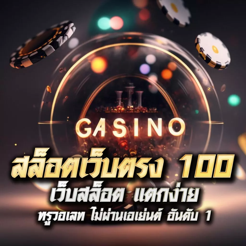 สล็อต 888 pg บริการเกมสล็อตใหม่ล่าสุด แตกง่ายได้เงินจริง