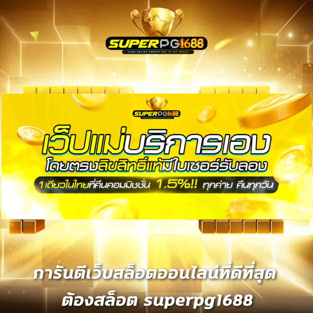 สล็อต เครดิตฟรี 188 สมัครง่าย แจกจริง โบนัสชัดทุกวัน